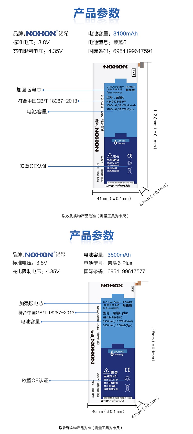 诺希华为荣耀6手机电池h60-l01 l02 l03 l10 l11 l12荣耀6plus pe