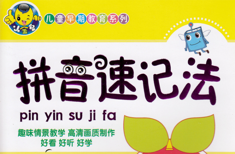 小学生一年级幼儿童跟我学拼音速记法教材视频光盘dvd碟片