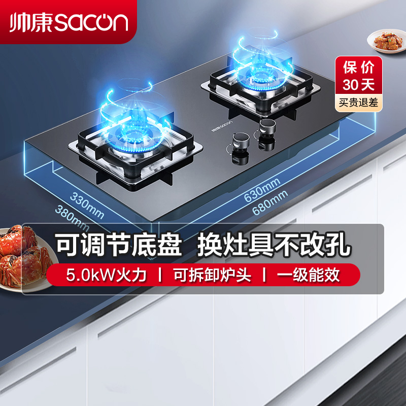 帅康(sacon)燃气灶双眼灶5.0kW大火力单灶具台嵌两用钢化玻璃可调节打火煤气炉台式嵌入式煤气灶天然气LB850B1