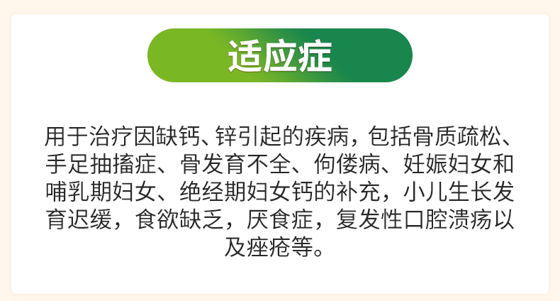 因缺钙,锌引起的疾病,包括骨质疏松,手足抽搐症,骨发育不全,佝偻病