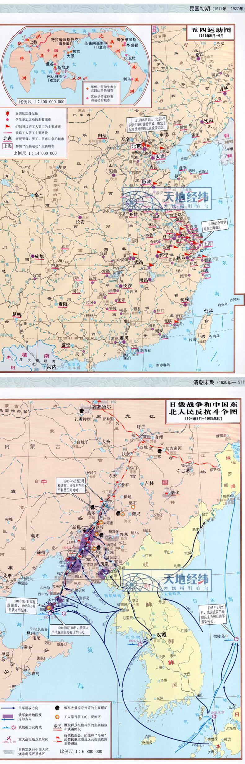 中国近代史地图集 清末1820年-1953年 民初 抗日战争 全国解放到新