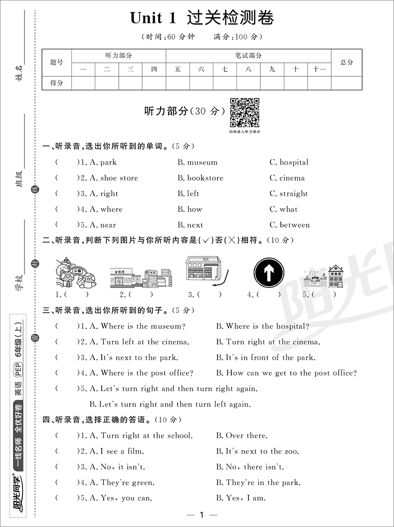 2019秋阳光同学一线名师全优好卷小学英语6六年级上册配rj人教版人教