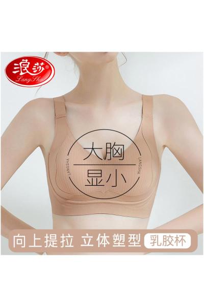 浪莎内衣女士提拉聚拢大胸显小收副乳防下垂软支撑上托无痕文胸罩
