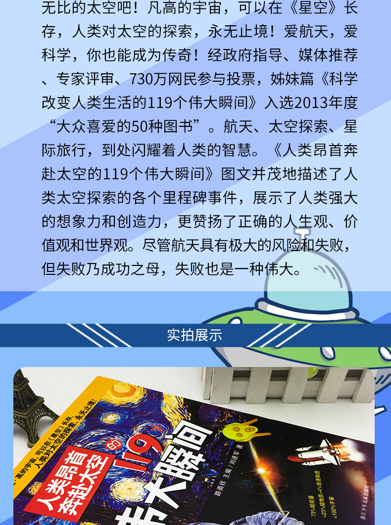 正版 人类昂首奔赴太空的119个伟大瞬间 刘进军著 少儿科普百科知识