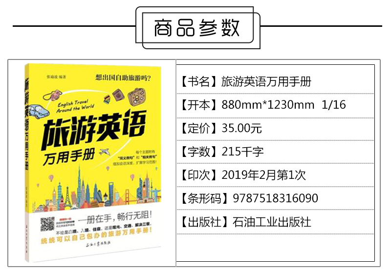 旅游英语万用手册外语学习生活实用英语英语口语英语入门自学零基础