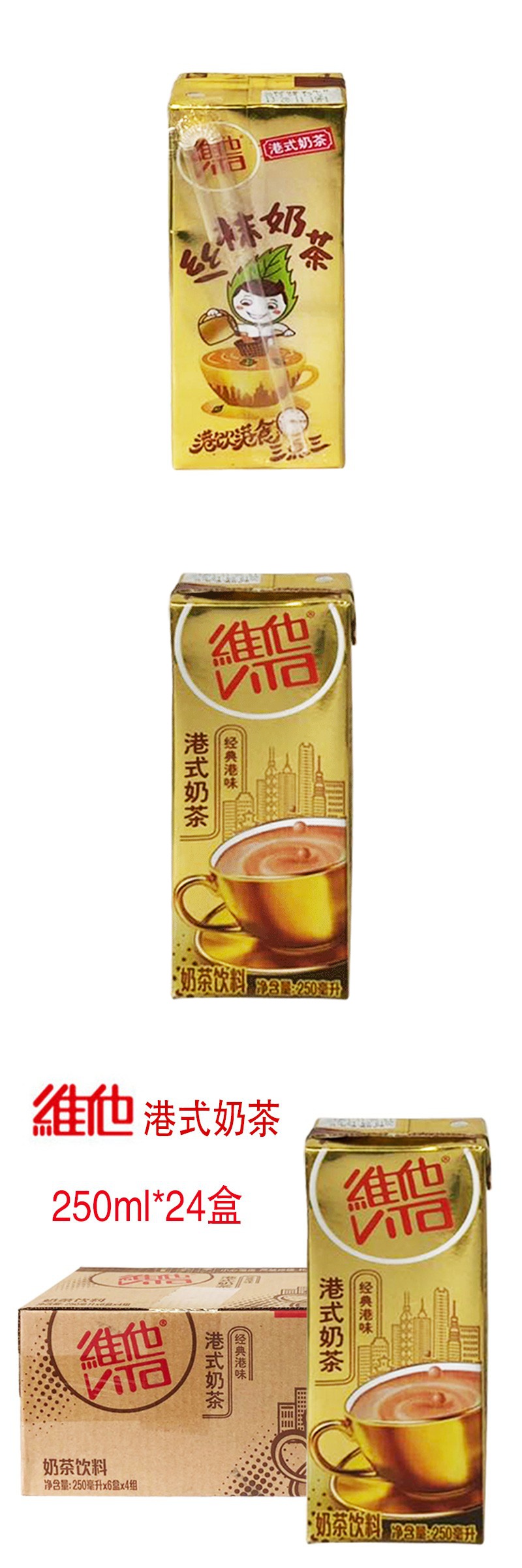 维他柠檬茶 菊花茶饮料250ml*24盒整箱 维他奶豆奶港式奶茶经典港味