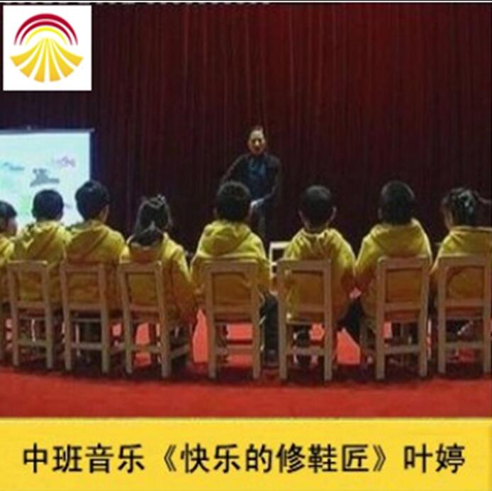 好老师[送音乐] 中班奥尔夫音乐《快乐的修鞋匠 》 幼儿园优质课