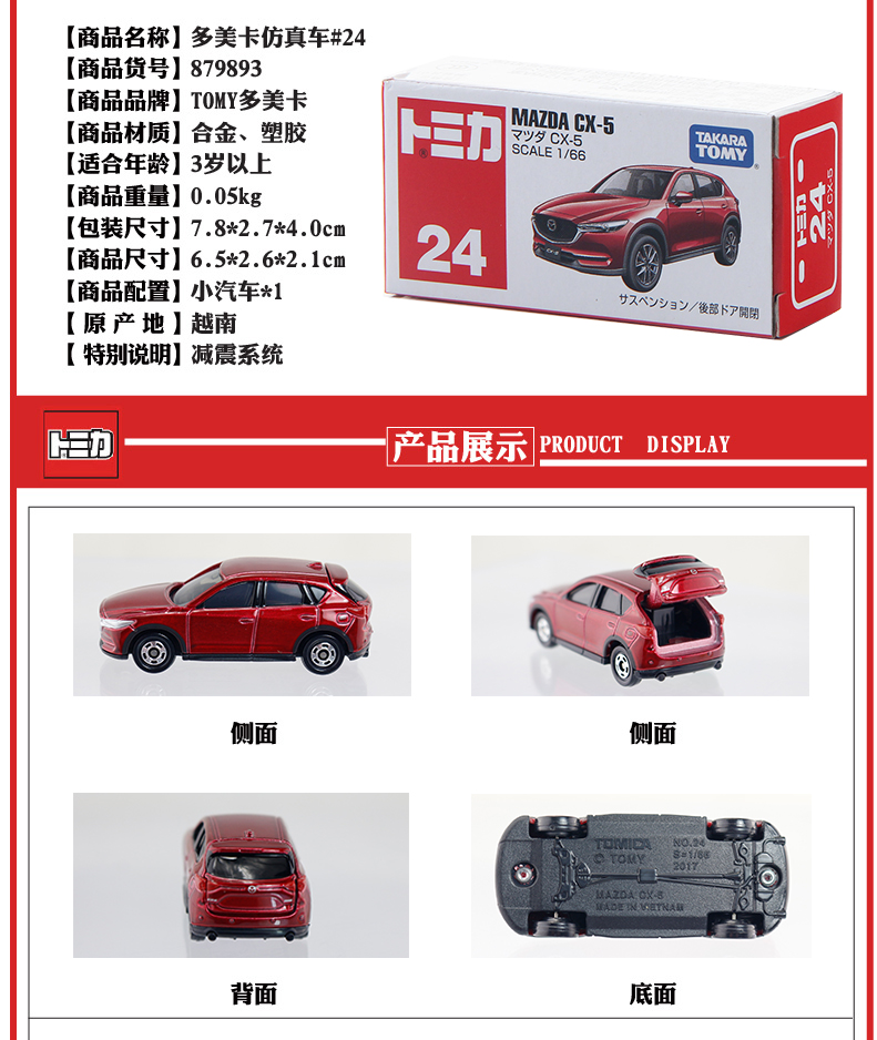 多美卡(takara tomy)合金汽车模型儿童玩具24号马自达cx-5越野suv