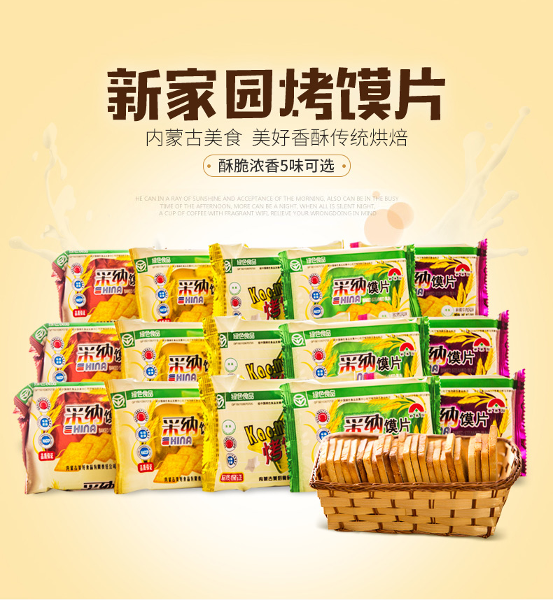 新家园采纳馍片烤馍片早餐代餐饼干食品50g零食馒头片