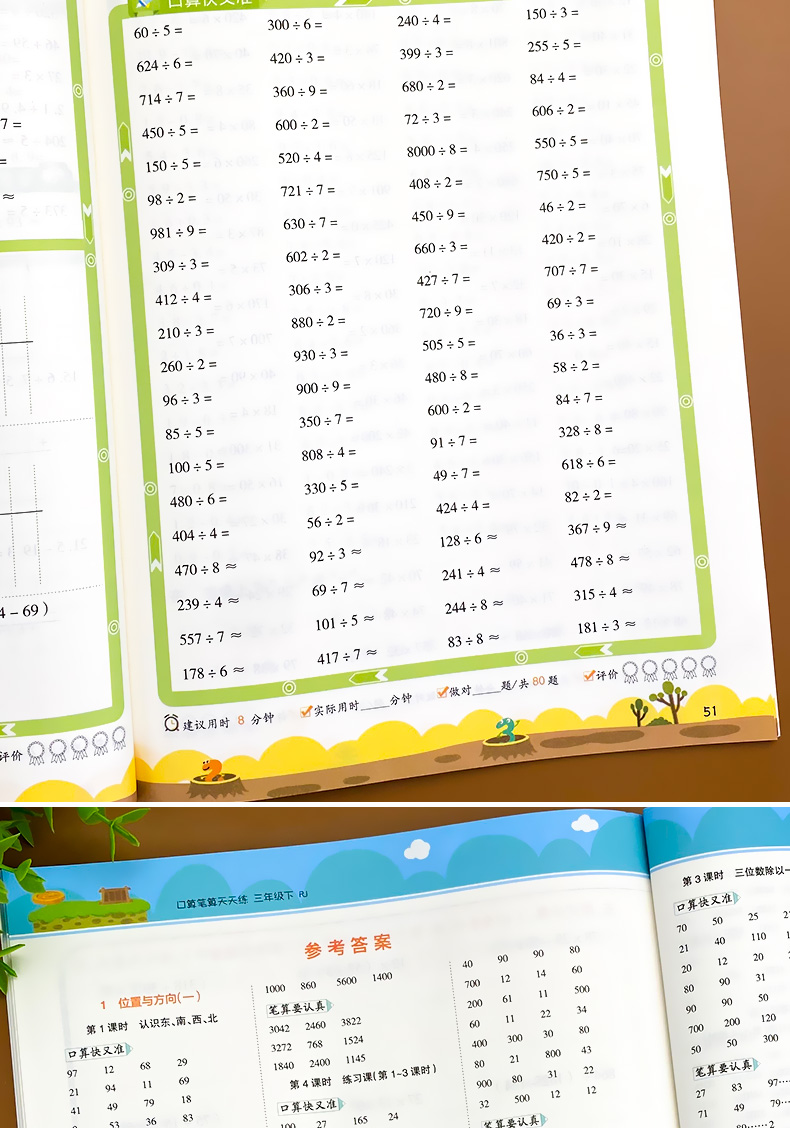 惠典正版口算题卡三年级下册竖式脱式计算口算天天练人教版小学数学