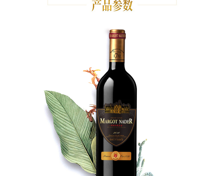 玛歌纳德庄园伊甸园干红葡萄酒125vol波尔多产区赤霞珠750ml
