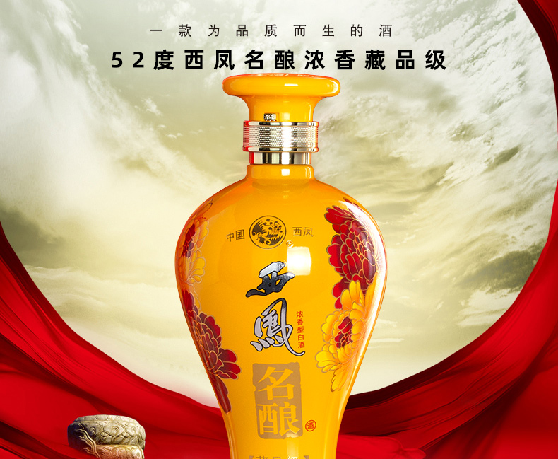 西凤白酒【整箱6瓶送3个礼袋】西凤52度名酿藏品级500ml*6 西凤婚宴