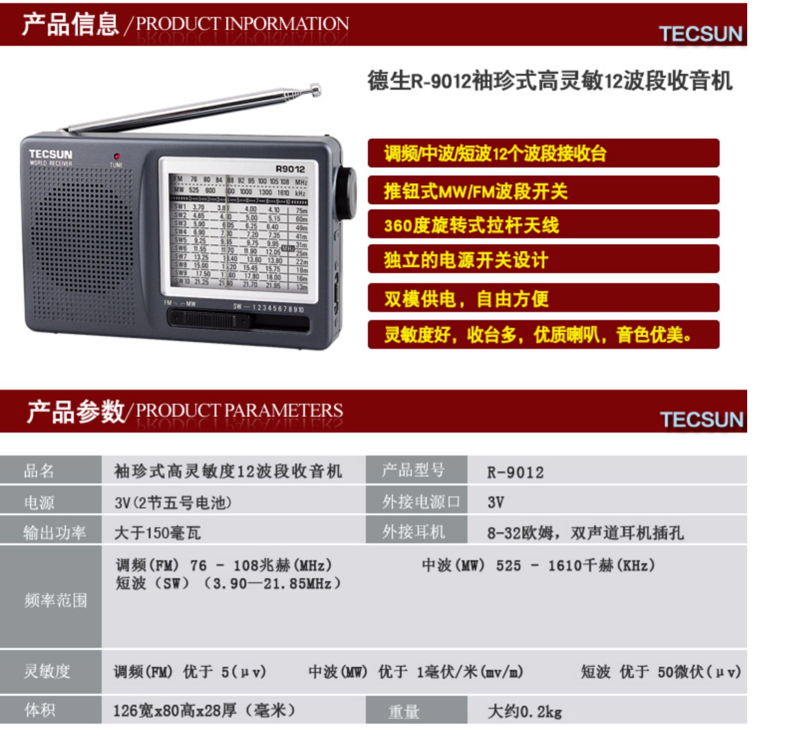 tecsun/德生 r-9012 老人收音机全波段便携老式年调频广播半导体