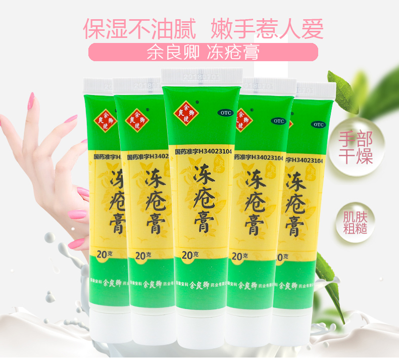 3盒装余良卿号冻疮膏20g冻疮皮肤破溃护手霜创面烂手脚