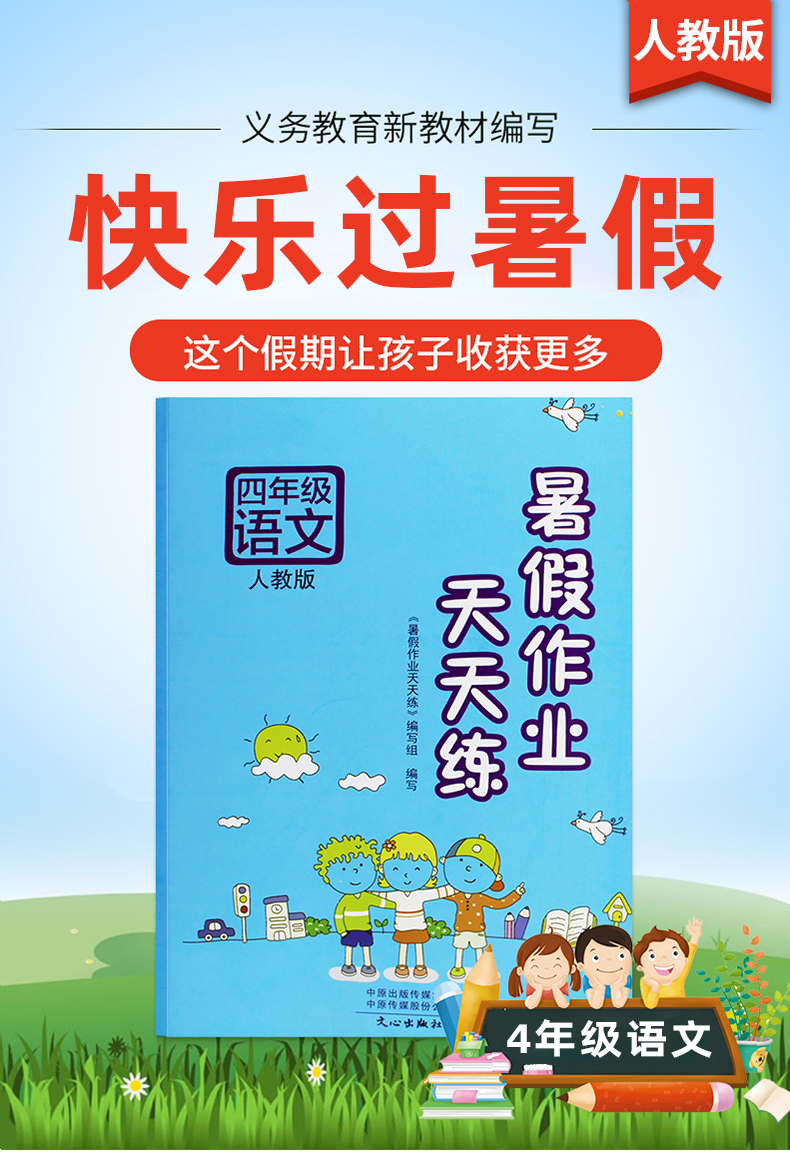 暑假作业4四年级下学期语文练习册假期教辅资料二年级下册暑假作业本