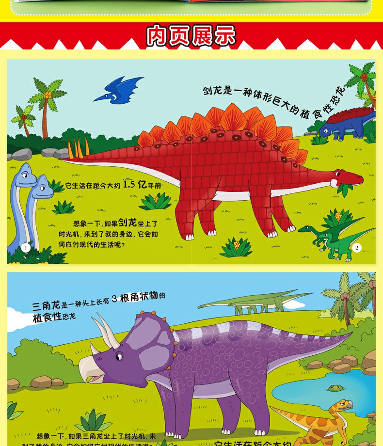 [诺森正版]我和我的恐龙朋友 恐龙幼儿科普百科全书绘本故事书3-4-5-6