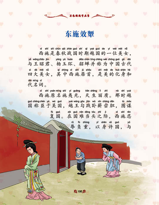 超级新品 0905万卷楼国学启蒙:成语故事