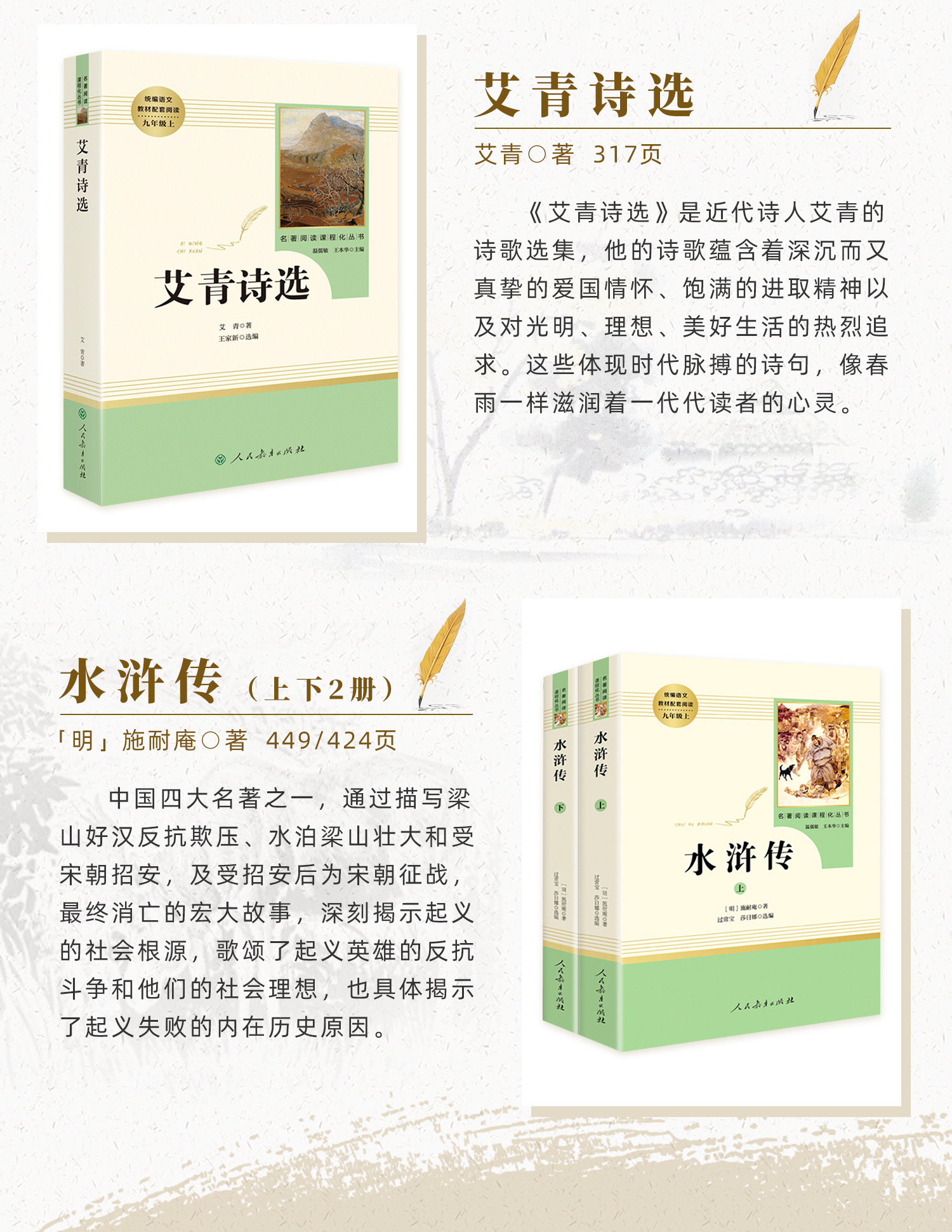 超级新品 九年级上册必读名著4本 艾青诗选和水浒传原著正版简爱儒林