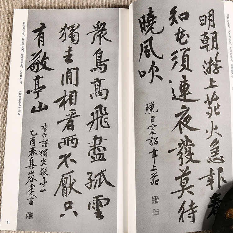 黄庭坚行书集字古诗 中国古诗集字字帖系列上海书画出版社 毛笔行书