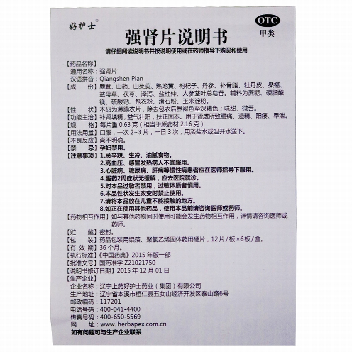 好护士 强肾片 72片 填精壮阳 扶正固本 补肾填精 益气壮阳 用于肾虚