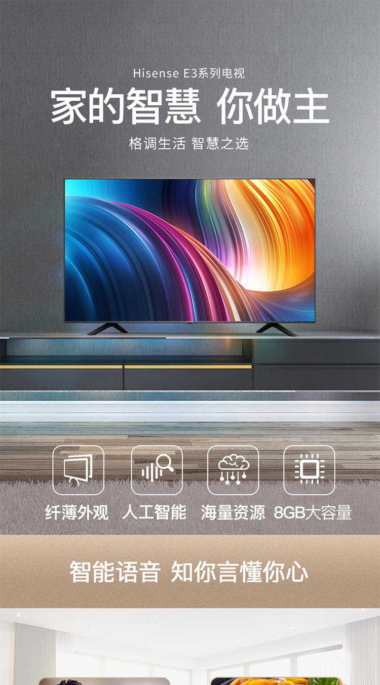 海信hisenseh65e3a65英寸4k超高清hdr人工智能平板大屏影院电视机丰富