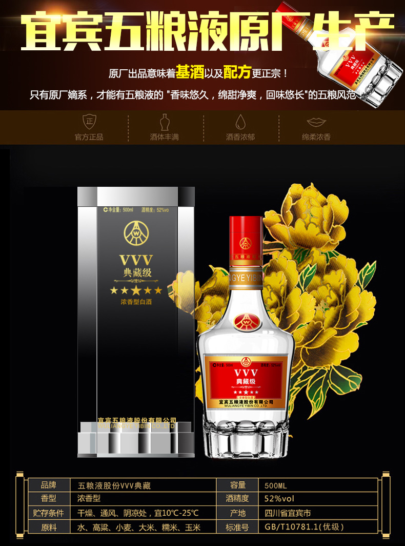 宜宾五粮液股份出品vvv典藏级3v52度500ml单瓶装浓香型白酒