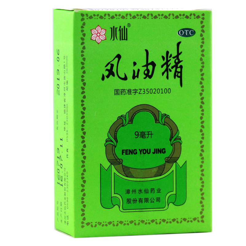 水仙抗菌消炎 水仙牌 风油精 9ml/盒【价格 图片 品牌 报价-苏宁