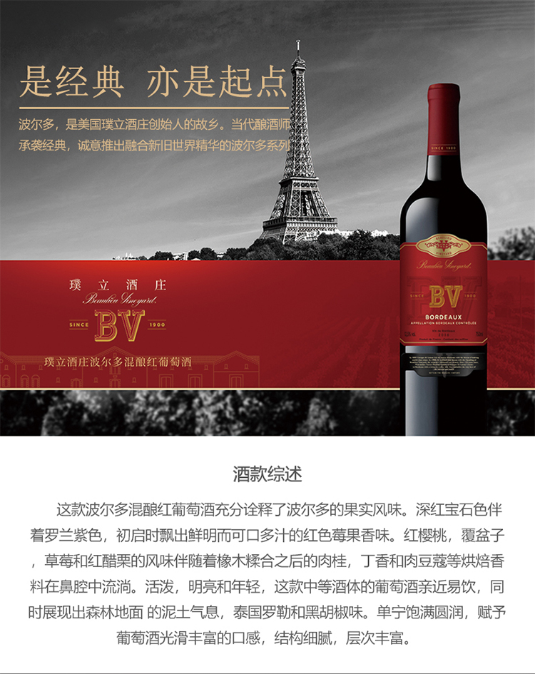 璞立酒庄(beaulieu vineyard)葡萄酒 璞立酒庄bv法国进口波尔多干红