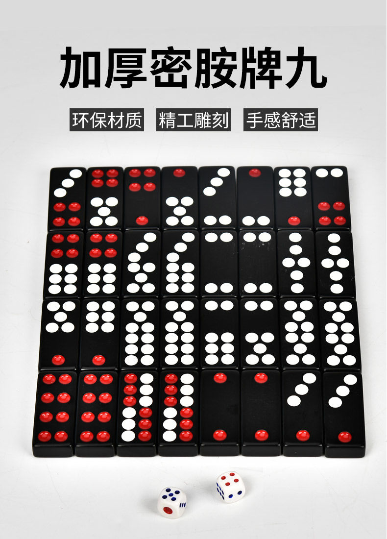 牌九长牌加大加厚骨牌天九推牌九家用推牌九 斗牛牌32张密胺牌九 黑色
