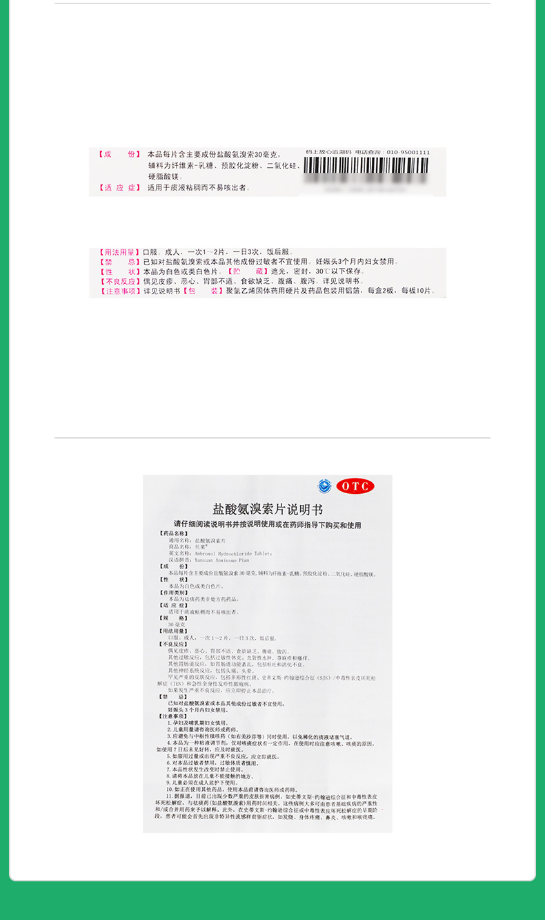 贝莱 盐酸氨溴索片20片慢性支气管炎急性呼吸道疾病支气管扩张呼吸道