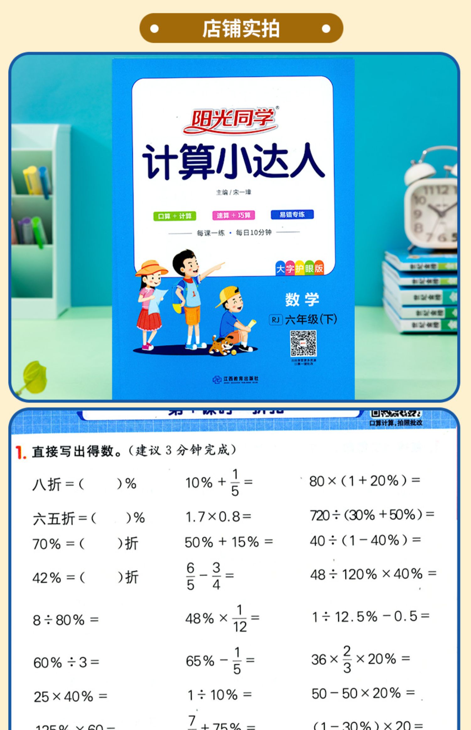 阳光同学计算小达人六年级下册数学人教版rj2021春新版小学6年级数学