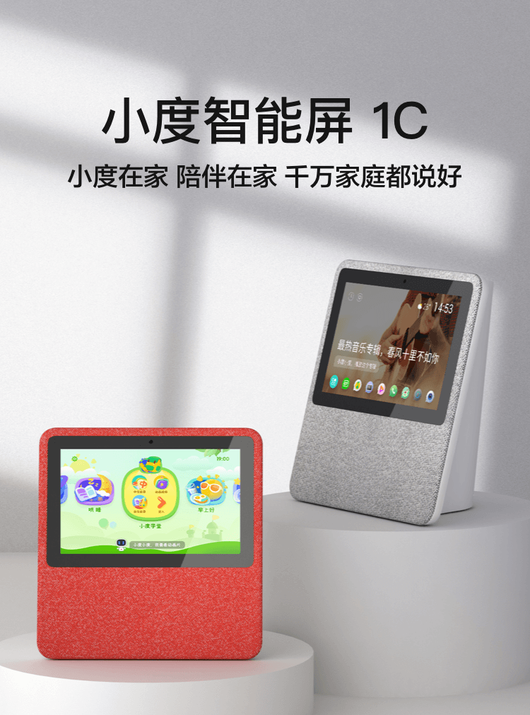 小度(xiao du)便携/蓝牙音箱小度在家1c 充电底座 小1