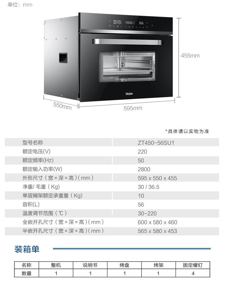 超级新品 海尔(haier)蒸烤一体机嵌入式56l家用大容积电蒸箱烤箱zt450