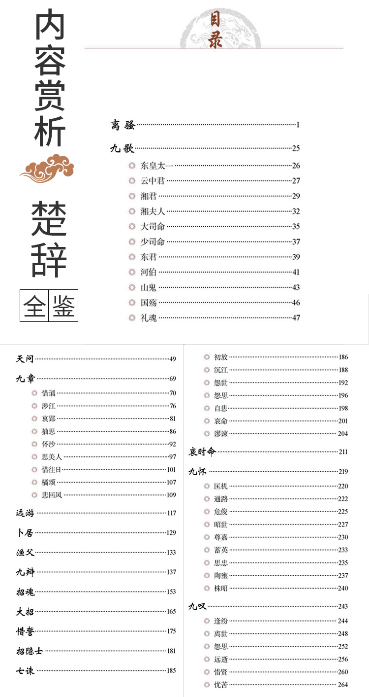 鹏辰正版楚辞全鉴典藏版战国屈原译者孙红颖中国传统文化经典普及读物