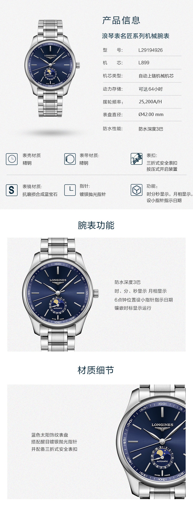 longines浪琴名匠系列男士机械表瑞士手表男腕表