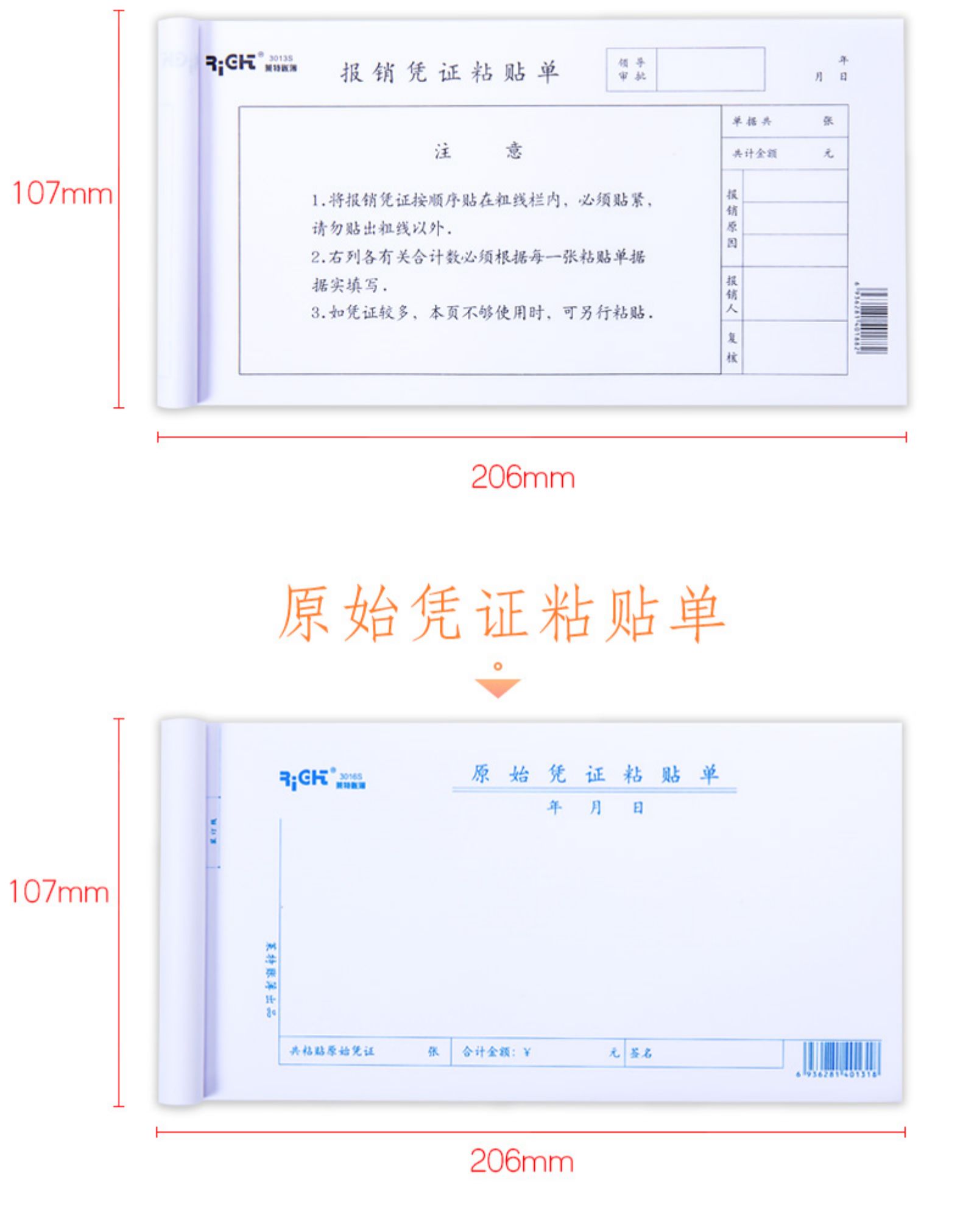 借支用单差旅发票审批凭单原始凭证收据粘贴单财务会计用品记账通用