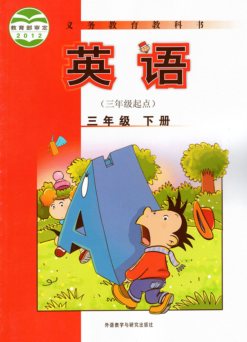 超级新品 正版2019外研版英语三年级上下册课本教材 小学英语教材三