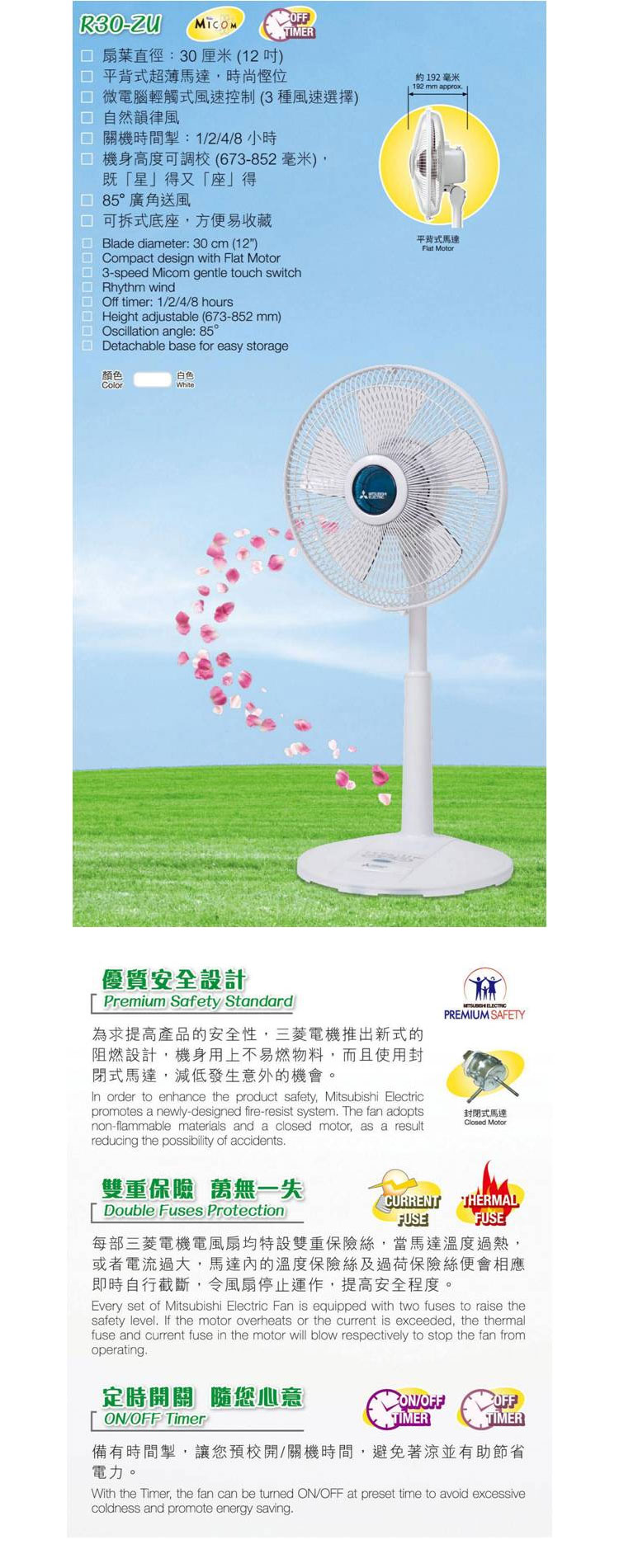 MITSUBISHI R30-ZU-W 風扇白色| 香港蘇寧SUNING