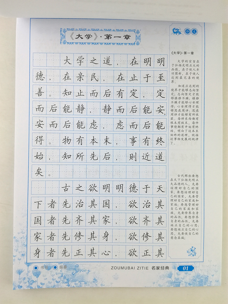 超级新品 邹慕白字帖 国学经典系列 孙子兵法 大学中庸 古文观止