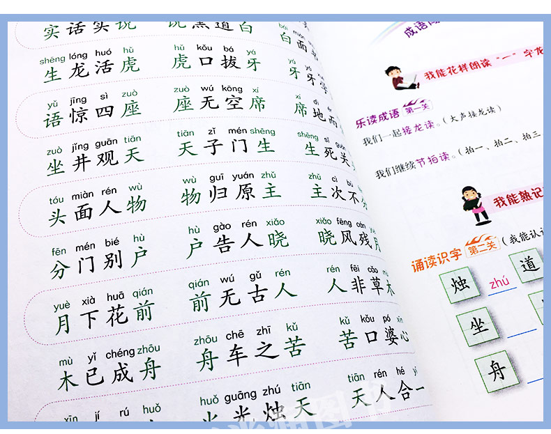 正版说话接龙系列丛书成语接龙大闯关丁惠臻著中国儿童文学益智故事幼