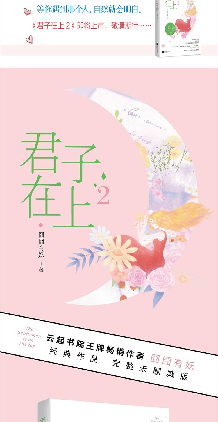 《正版 君子在上1 2 3 囧囧有妖2019新书 都市言情 小说 言情小说 女