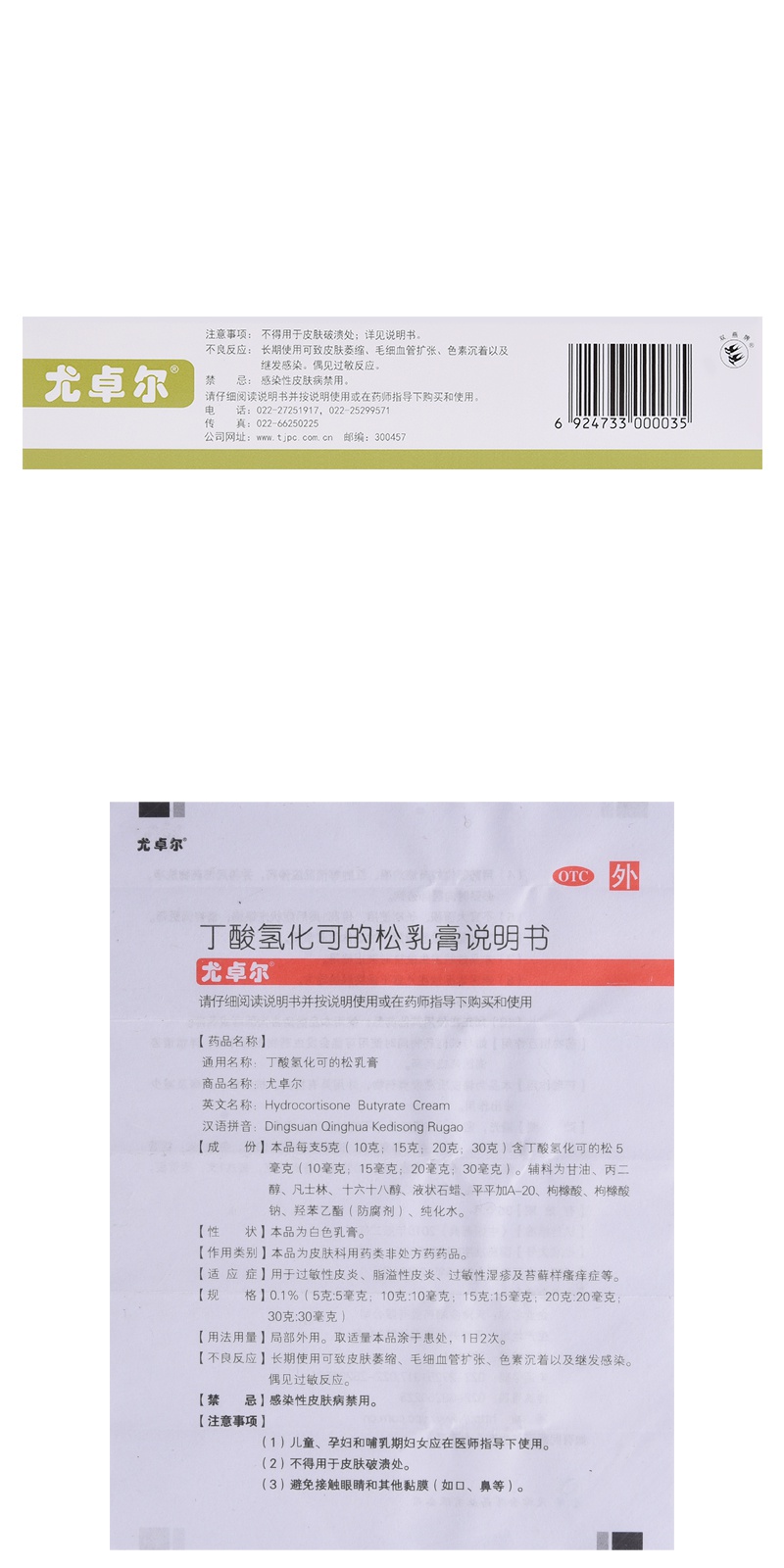 卓尔 丁酸氢化可的松乳膏 药品通用名:丁酸氢化可的松乳膏 剂型:软膏