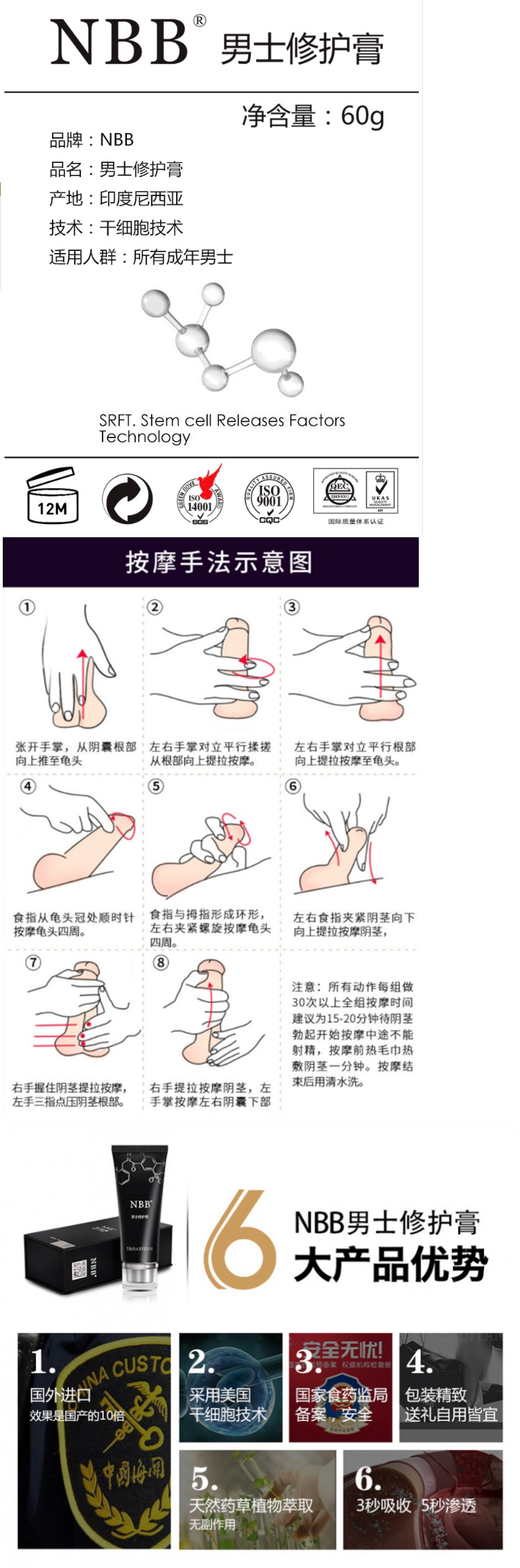 增大修复膏男用茎径变粗海绵体曾粗硬永久修护印尼进口 nbb1瓶体验装