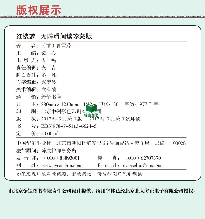 120回950页精装红楼梦正版无障碍阅读珍藏版青少年文学名著曹雪芹著