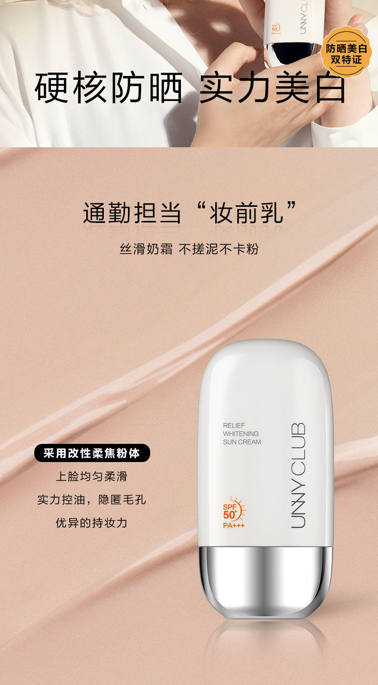 unnyclub悠宜水润防晒霜亮白隔离面部spf50防紫外线清爽夏季男女水润