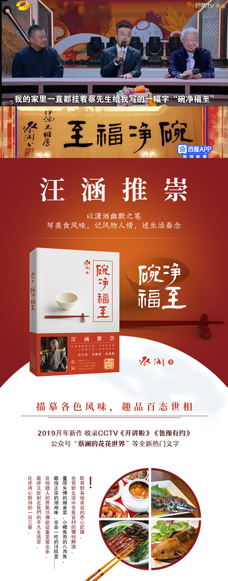 碗净福至汪涵推崇风味人间舌尖上的中国总顾问蔡澜2019开年新作十点