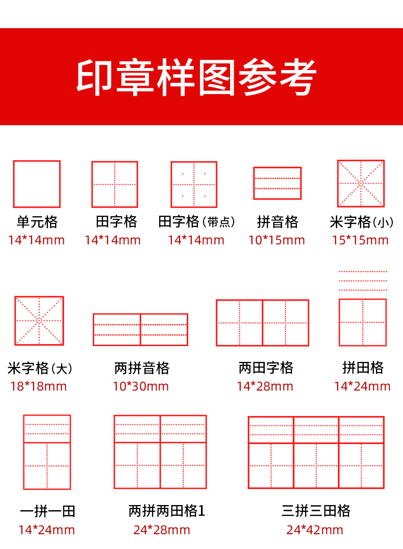 田字格印章小学生拼音格英语四线三格三双单元米字格方格修正章家长