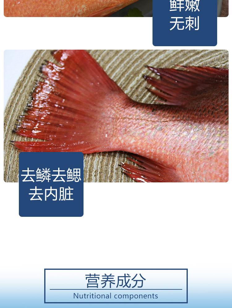 易果生鲜领鲜派三去海红鱼600g