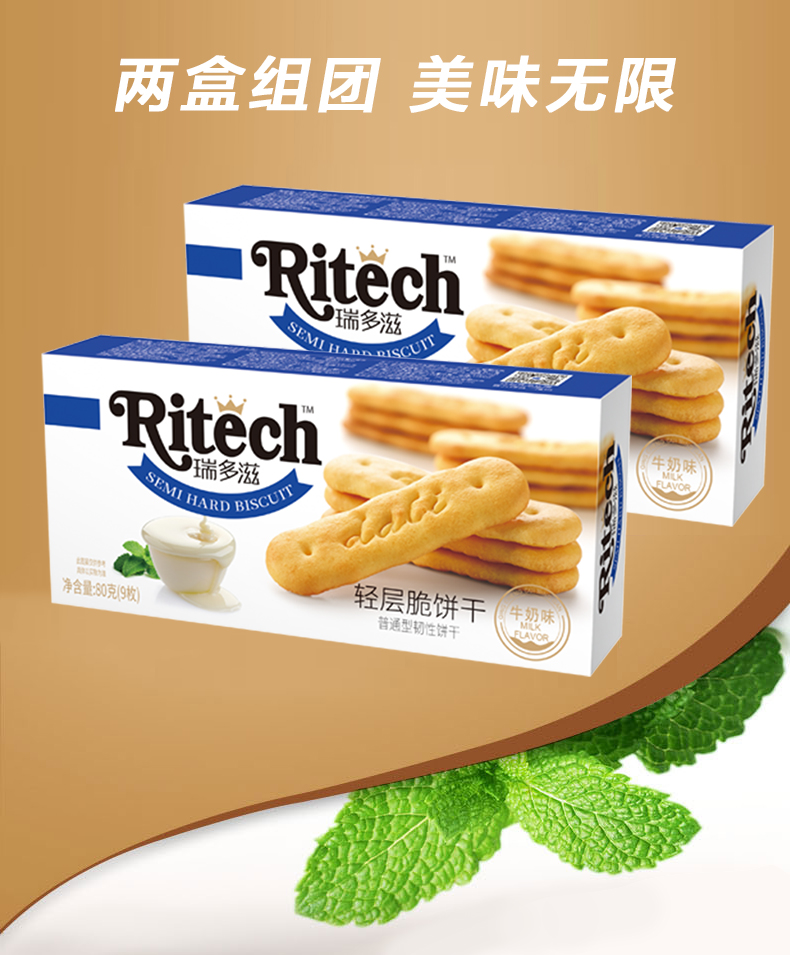 好吃点饼干 好吃点瑞多滋轻层脆牛奶味80g*2盒【价格 图片 品牌 报价