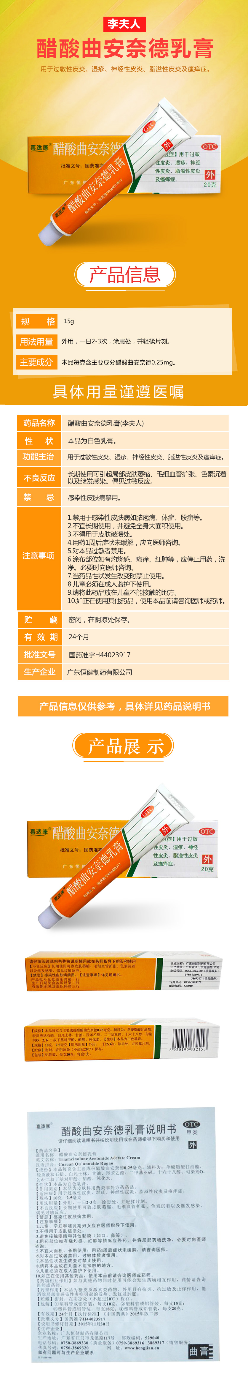【单支包邮】喜适康 醋酸曲安奈德乳膏 20克/支 过敏